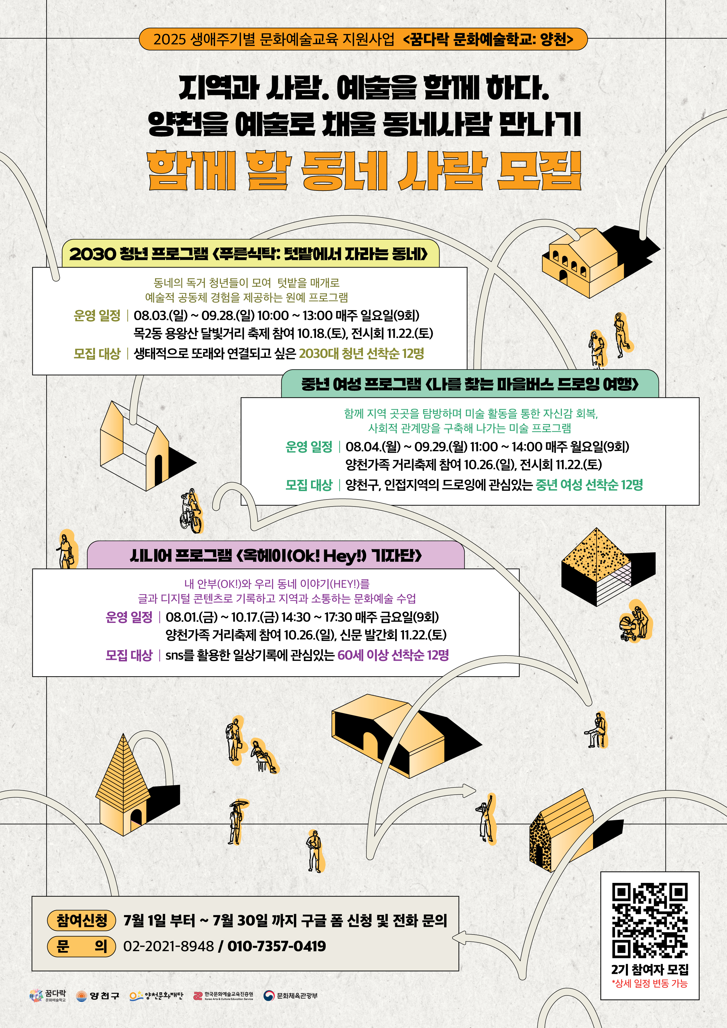 2025 생애주기별 문화예술교육 지원사업 <꿈다락 문화예술교육> 관련이미지